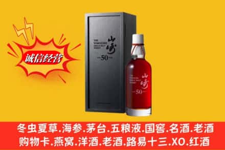 德格县名酒回收50年山崎.jpg