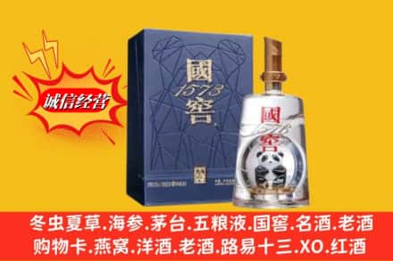 德格县鉴定高价回收国窖1573
