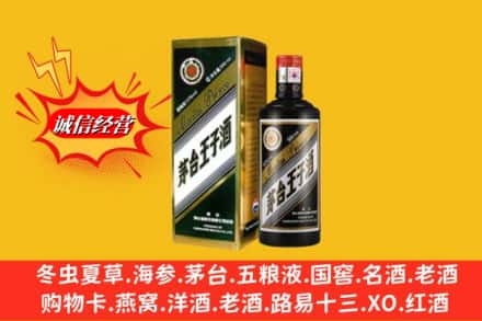 德格县求购回收王子酒