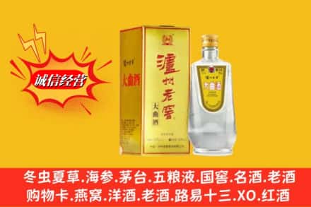 德格县求购回收泸州老窖