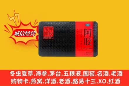 德格县回收阿胶