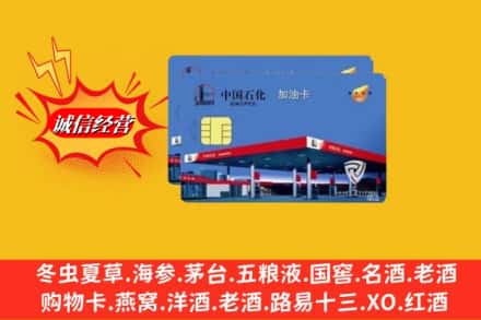 德格县回收加油卡