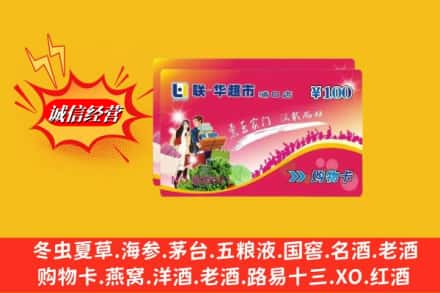 德格县回收商超卡